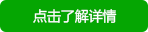 點擊了解詳情